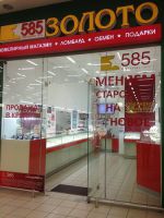 Магазин 585 Золотой Краснодар Адреса