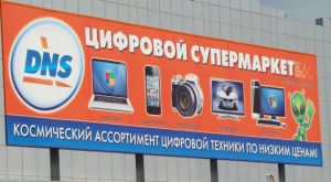 Адреса магазинов DNS в Ростове (рисунок 2) (фото)